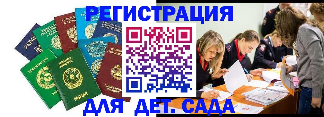 прописка для школы в Невеле