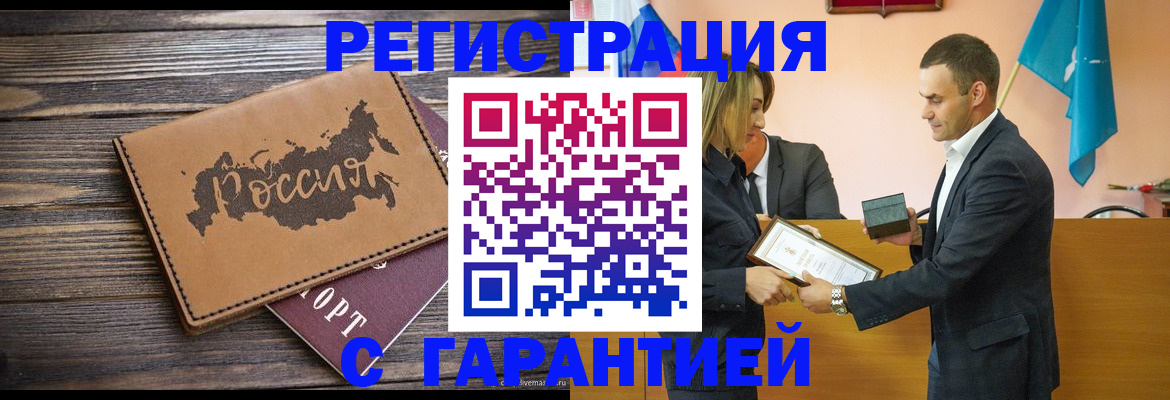 прописка 2025 в Невеле